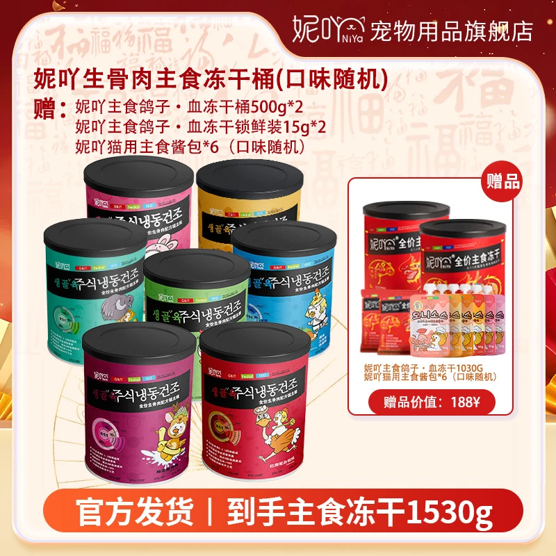 妮吖生骨肉主食冻干桶全价营养美味长肉猫干粮冻干猫咪主食500g桶