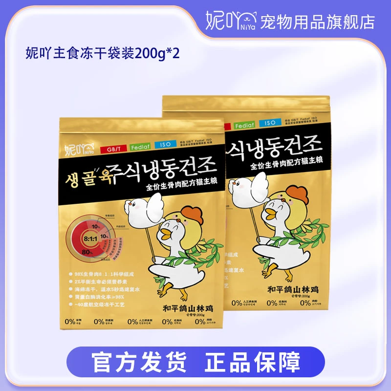 妮吖冻干200g*2