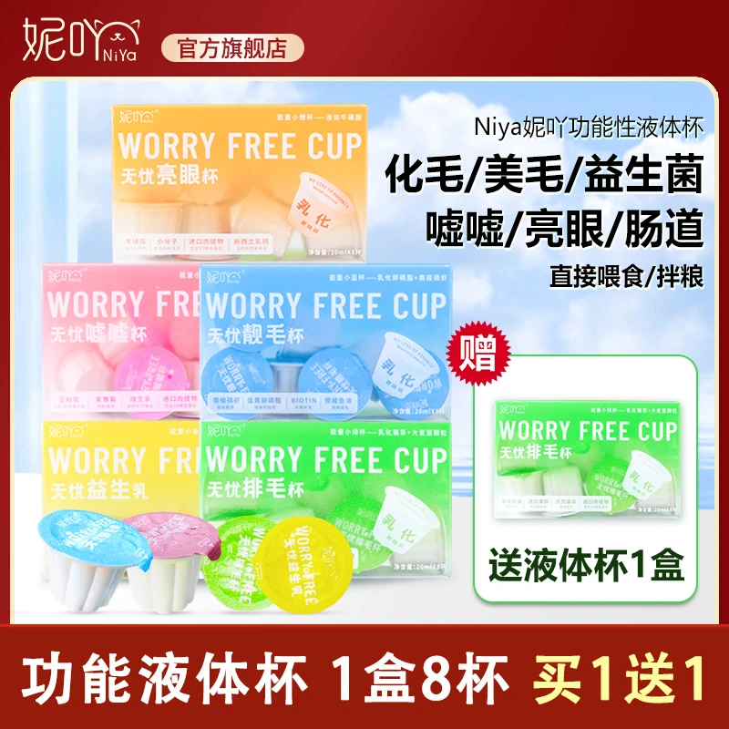 【达人专属】NiYa妮吖功能性液体杯化毛猫草添加美毛靓毛益生菌肠胃