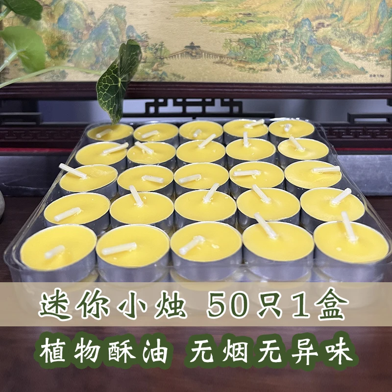 迷你小蜡烛50只1盒无烟无异味