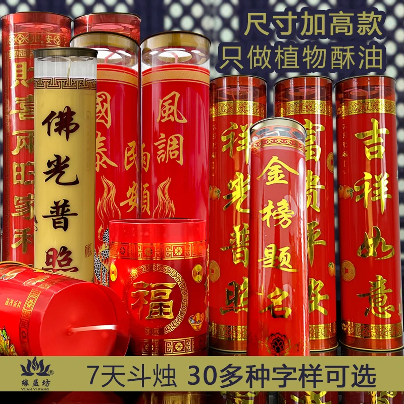 缘益坊酥油斗烛精装高款7天酥油灯 30多种字样可选