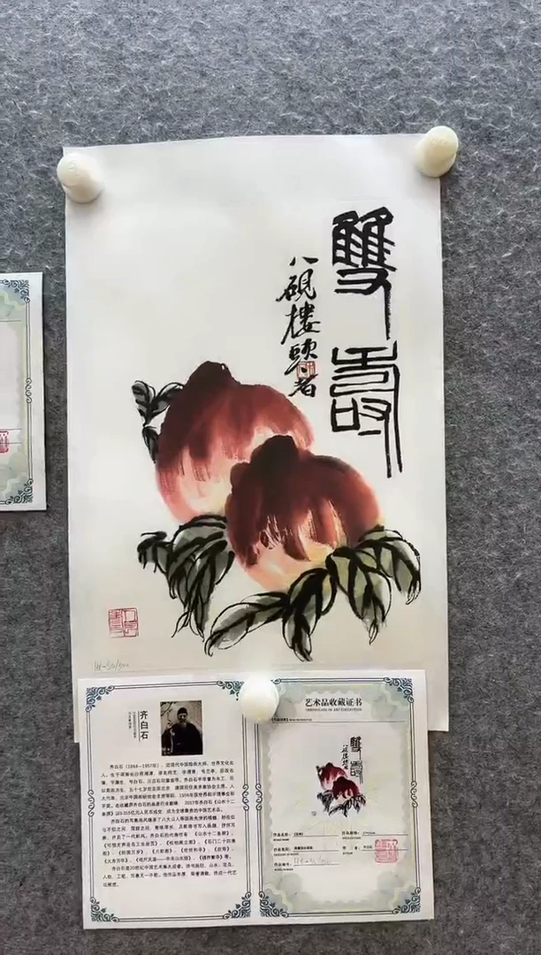 【闪购商品】绘画齐白石原章版画 双寿
