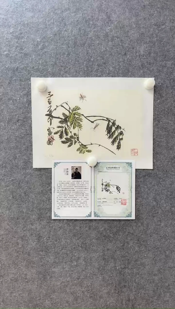 【闪购商品】绘画齐白石原章版画