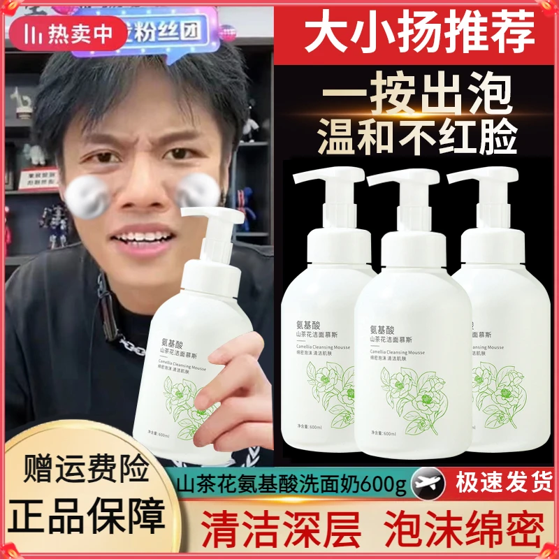 山茶花氨基酸洁面慕斯深层清洁毛孔控油按压式清爽留香泡沫洗面奶