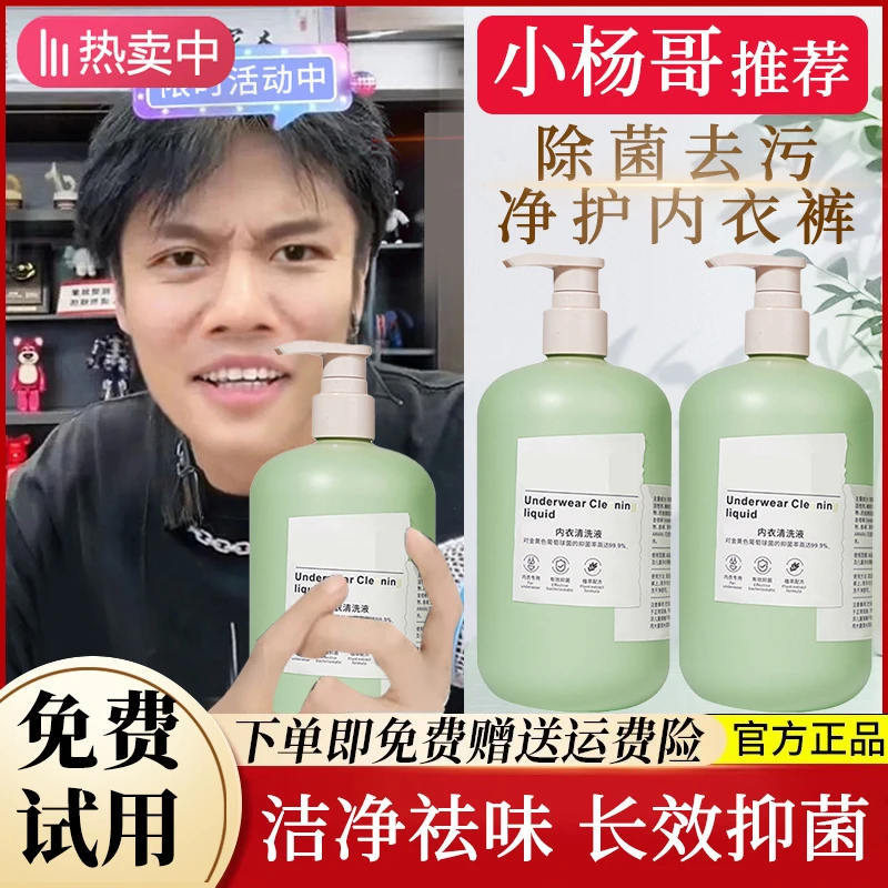 内衣裤清洗液内裤清洗剂抗菌杀菌女生专用去黄去污抑菌除螨洗衣液