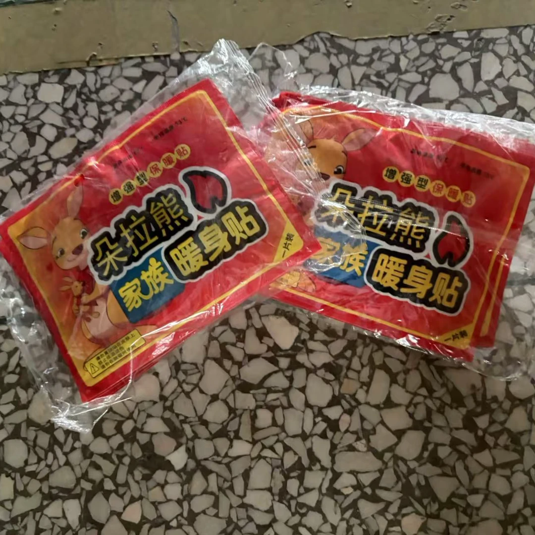 【全疆包邮】暖身贴暖宝宝防寒