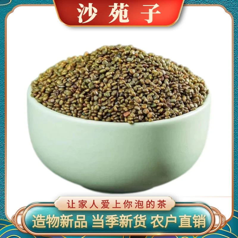 正宗新沙苑子陕西农家精选新货干货食材散装自然晾晒滋补泡水泡茶