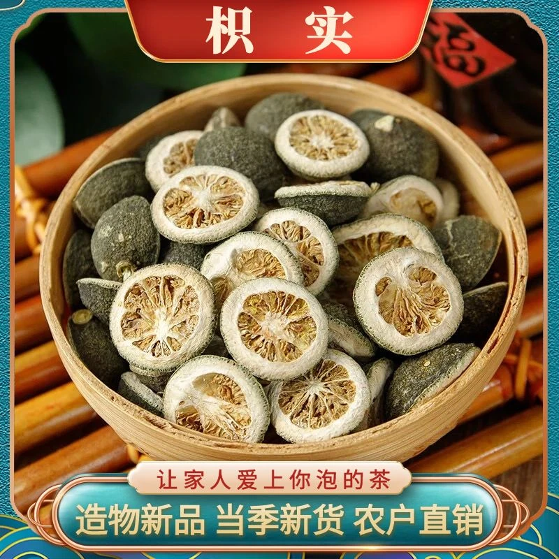 枳实滋补养生原料积实生枳实鹅眼枳实饮非野生片可搭白术茶汤新货