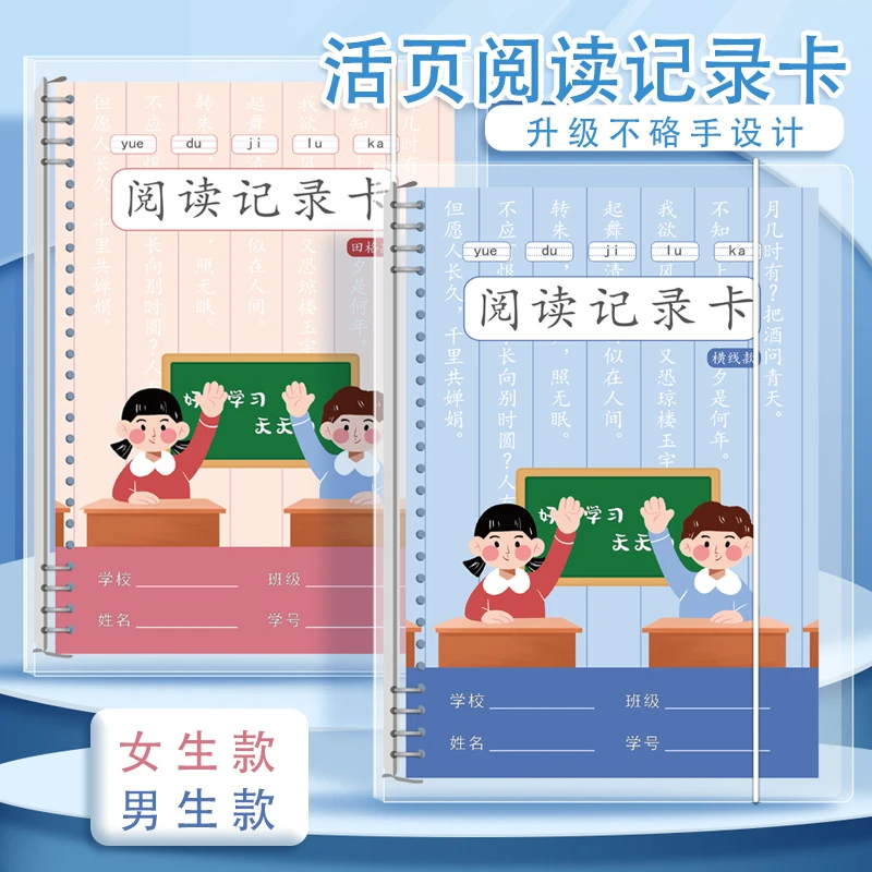 阅读记录本 不硌手活页款好词好句摘抄小学生专用课外读书笔记本