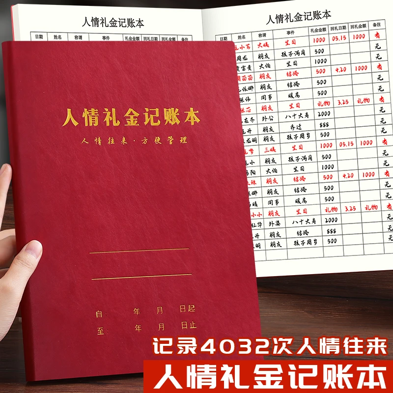结婚礼金簿人情往来喜事礼单表格记账随礼明细账加厚