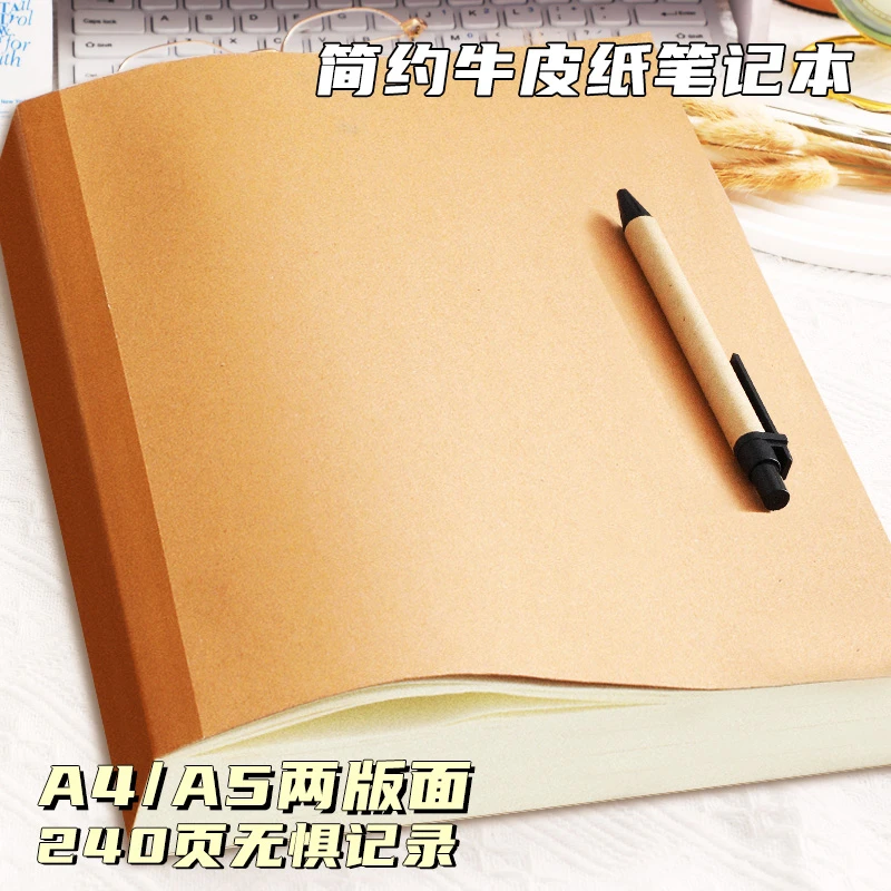 小红书同款 复古牛皮纸笔记本厚本子简约a4空白横线记事本草稿本