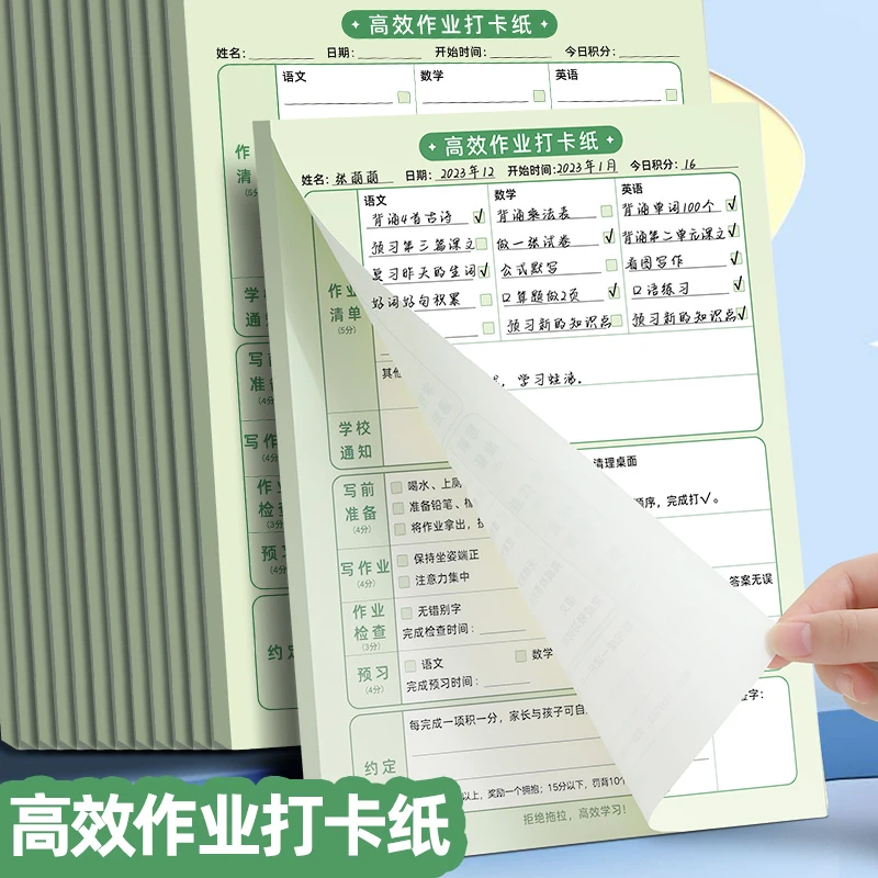 小学每日高效作业打卡纸养成好习惯自律神器一日一页儿童时间管理
