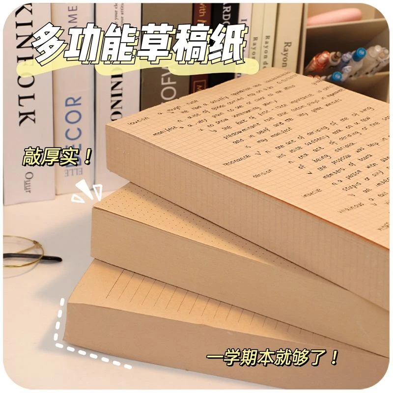 B5草稿纸横线空白网格按斤卖文稿纸方格点阵草稿本起牛皮纸草稿纸