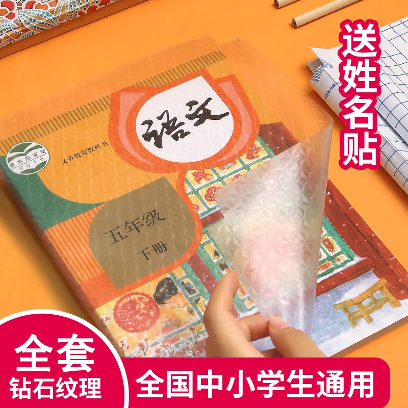 包书皮小学生透明磨砂自粘书皮书膜防水防滑初高中包书保护套书壳