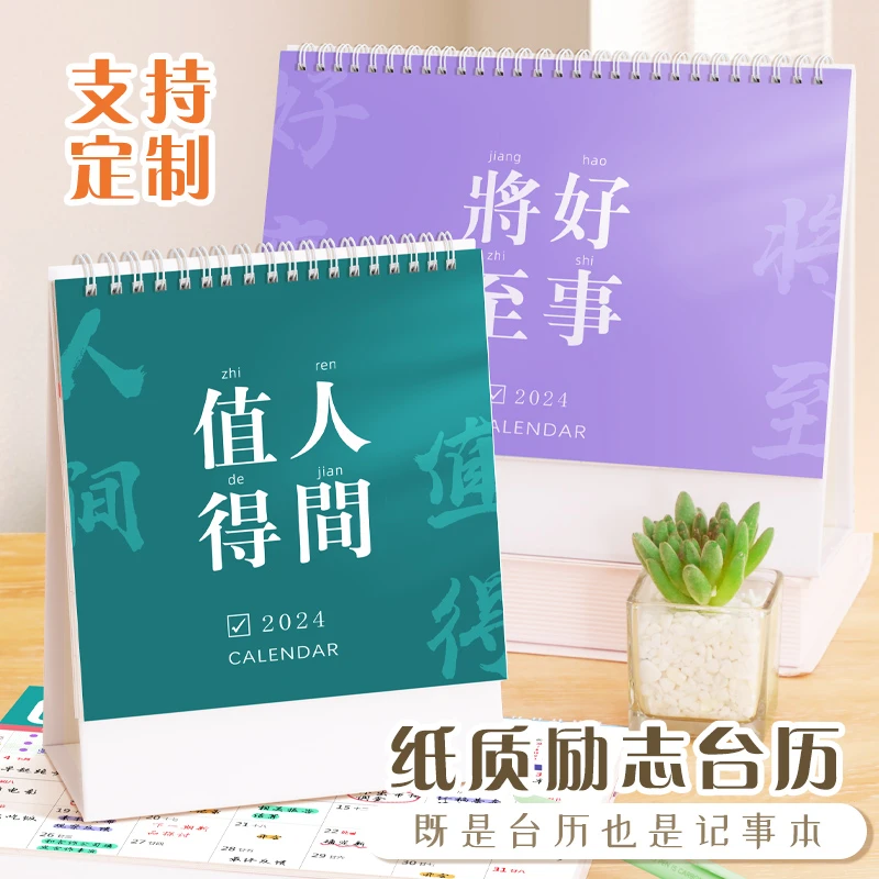 2024年台历简约办公桌面摆件格子内页实用计划记事本节日月历定制
