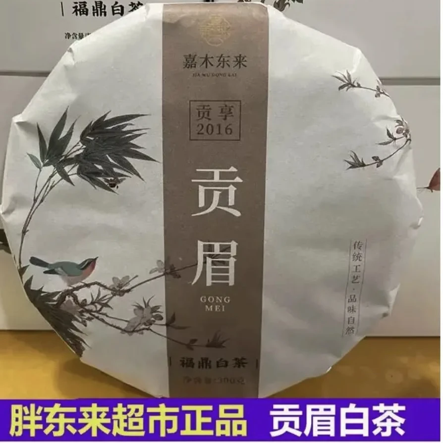 胖东来茶叶定制贡眉2016贡享福鼎白茶一级嘉木东来许昌茶叶代购