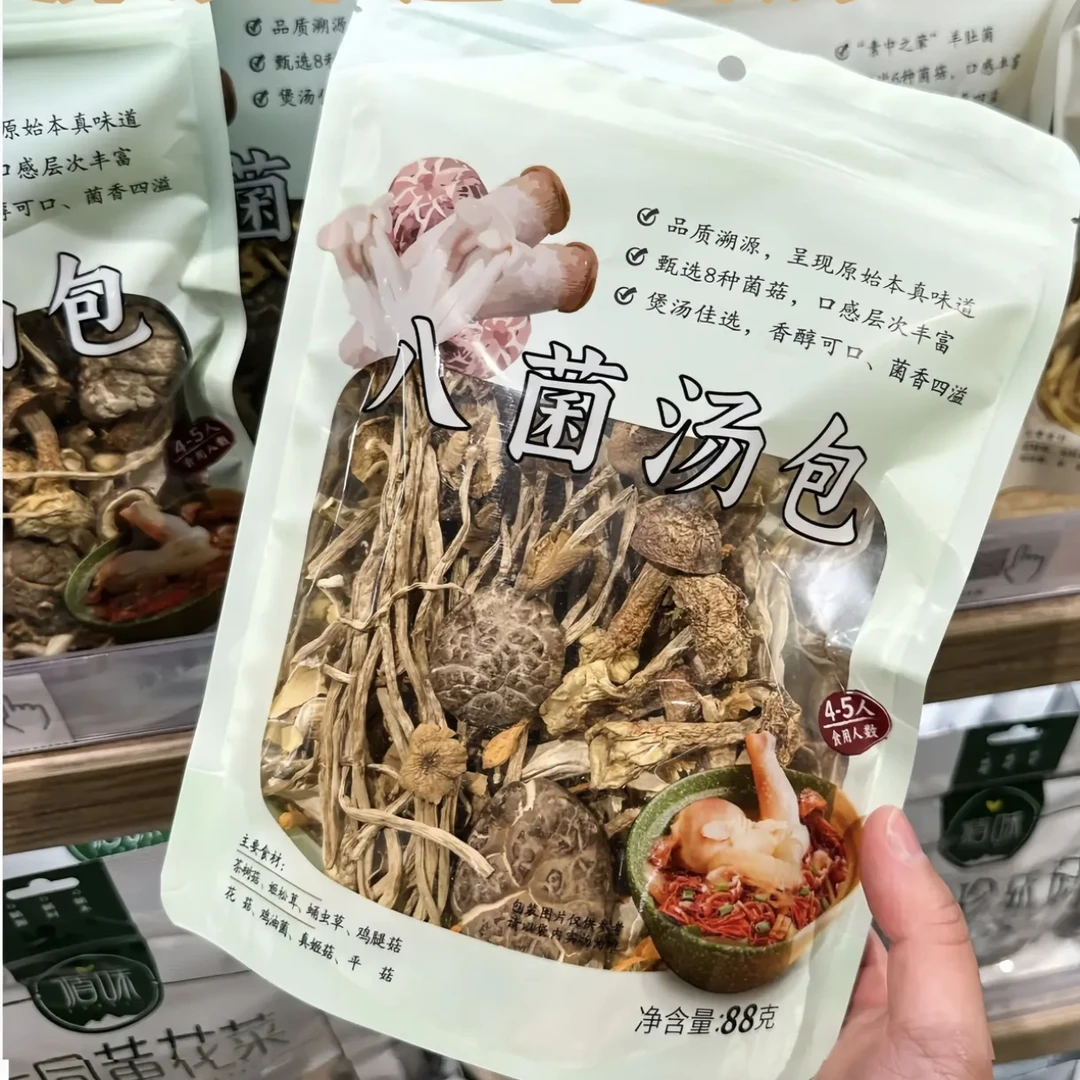 许昌胖东来代购DL超市八菌汤料包 炖汤煲汤菌菇干货 三包一个运费