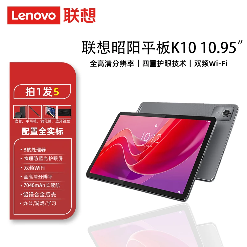 Lenovo/联想联想平板电脑昭阳K10 TB330FU 8G+128G WIFI  DZ