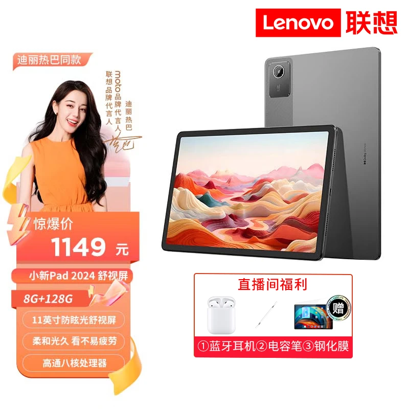 Lenovo/联想联想小新Pad 2024舒适版 11英寸学习平板护眼屏办公