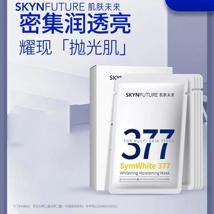 【肌肤377未来光感透润美白面膜】敏感肌修护舒缓皮肤补水保湿面膜