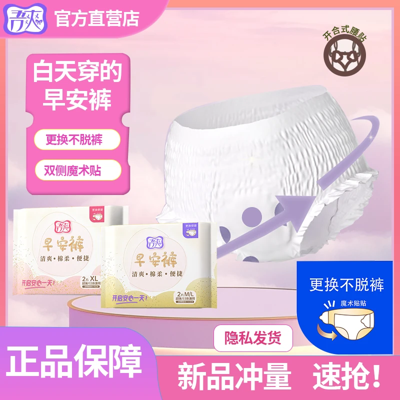 早安裤魔术贴透气亲肤安睡裤植物隔菌健康安睡裤日用防漏吾爽新品