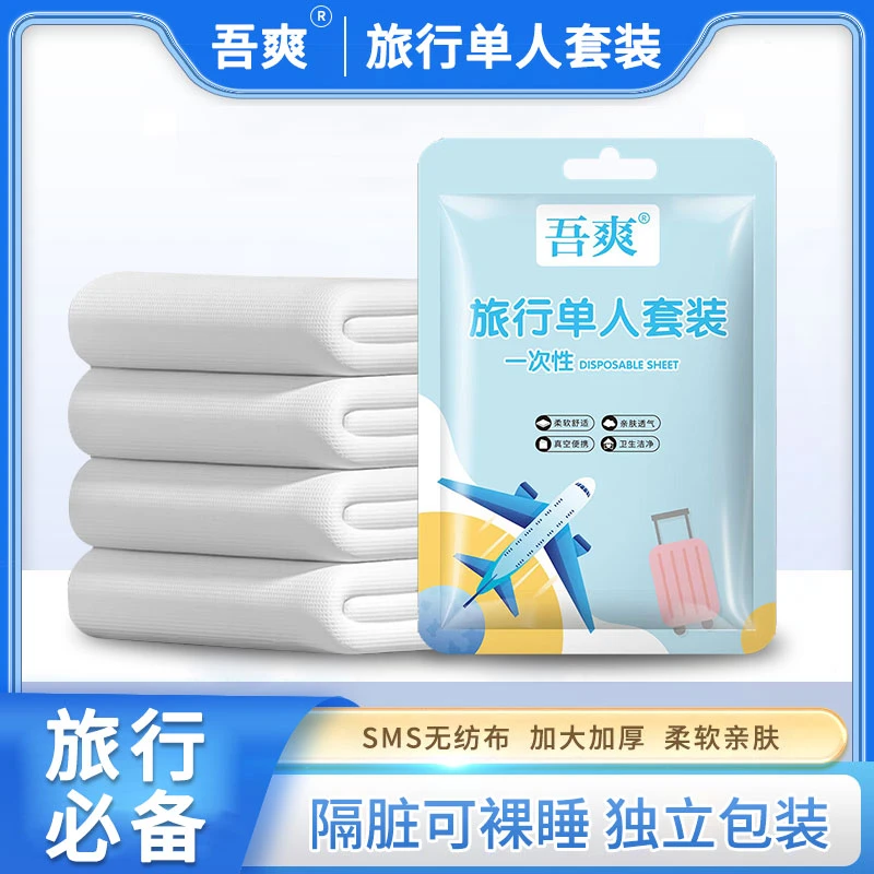 精选吾爽一次性床上用品床单被套四件套单人双人旅行神器必备隔脏