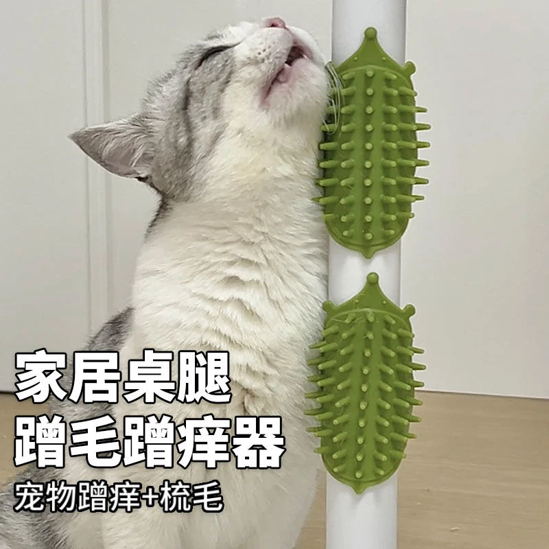 猫咪蹭痒器硅胶宠物桌腿绑带梳贴墙角按摩小猫抓板蹭毛神器猫玩具