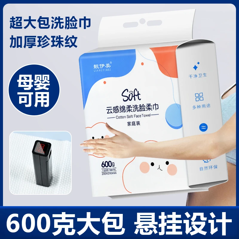 【靓伊美】（拍一发二）家庭装洗脸巾悬挂抽取式加大加厚一次性绵柔巾