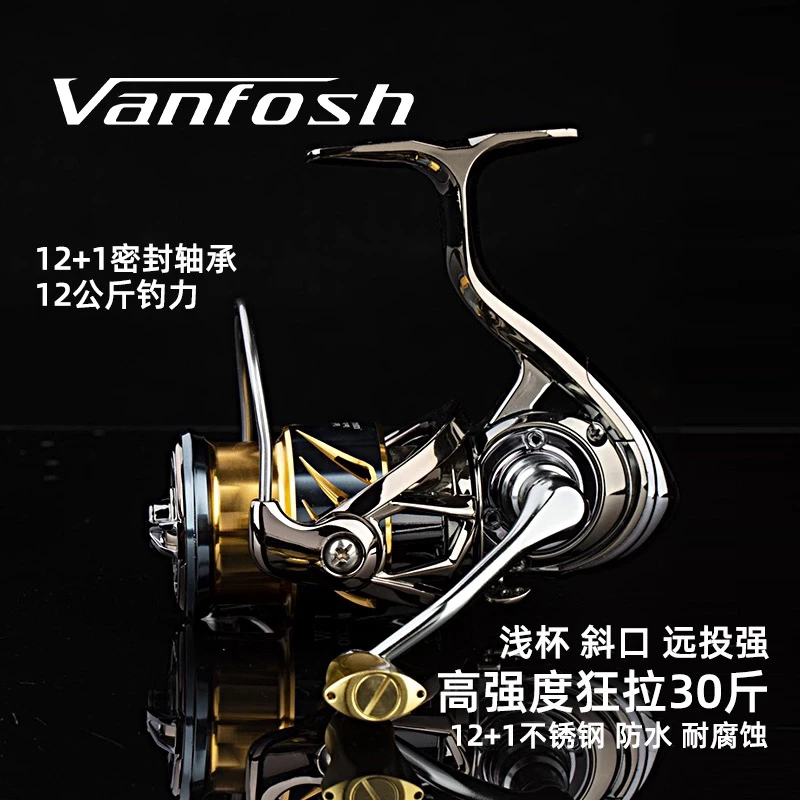 vanfosh万福士 福特斯纺车轮金属线杯鱼线轮路亚渔轮远投轮路亚轮