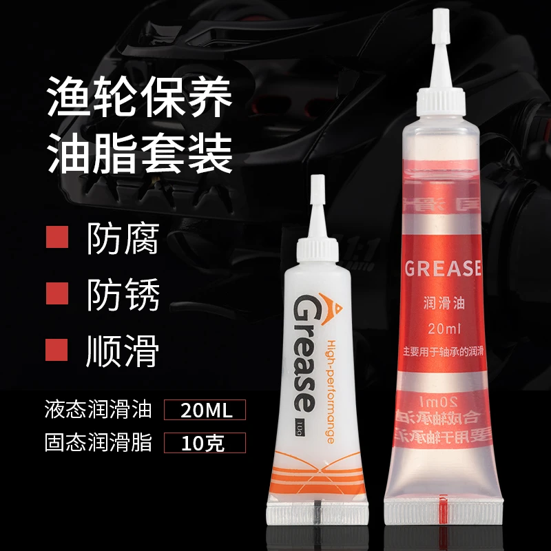 渔轮保养专用油路亚水滴轮纺车鼓轮轴承保养油齿轮润滑脂工具套装