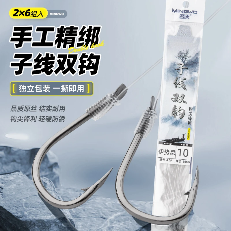 名沃鱼钩伊势尼子线双钩带倒刺绑好成品鱼钩套装全套钓鱼渔具用品