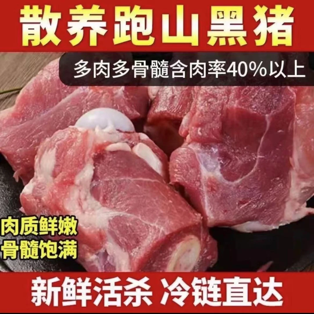 新鲜土山猪黑猪前腿棒骨满肉猪小棒骨拍6斤加2斤到手8斤连云港发