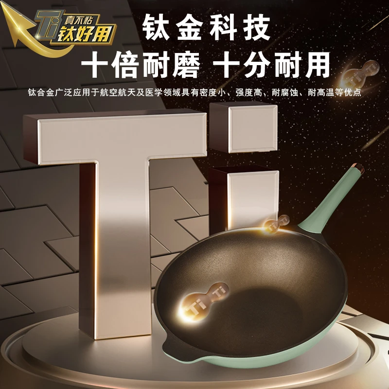 chuzhiyi/厨之翼有钛不粘锅原装耐磨耐用高温钛合金品牌拍一发八