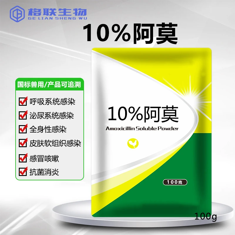 10%兽用阿莫 鸡鸭鹅猪家禽饲料添加剂