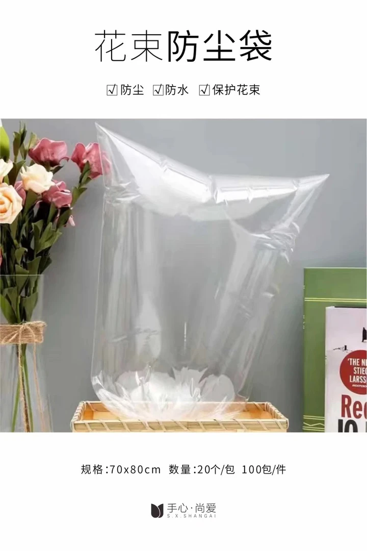 花束防尘袋70*80厘米一包20个花束透明袋