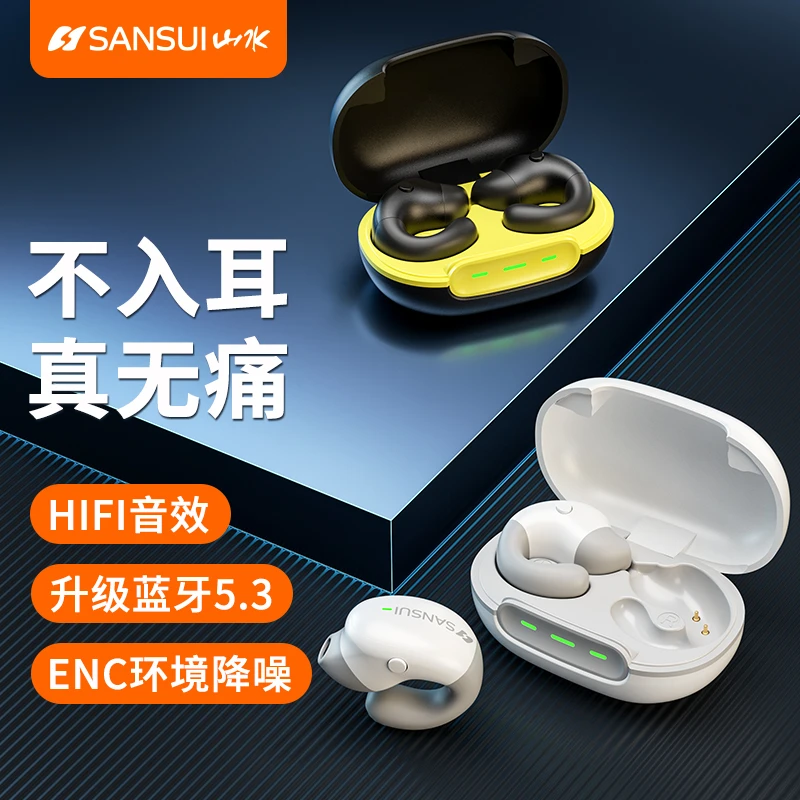 SANSUI/山水TW80夹耳式小海豚无线不入耳跑步运动夹耳式2023新款