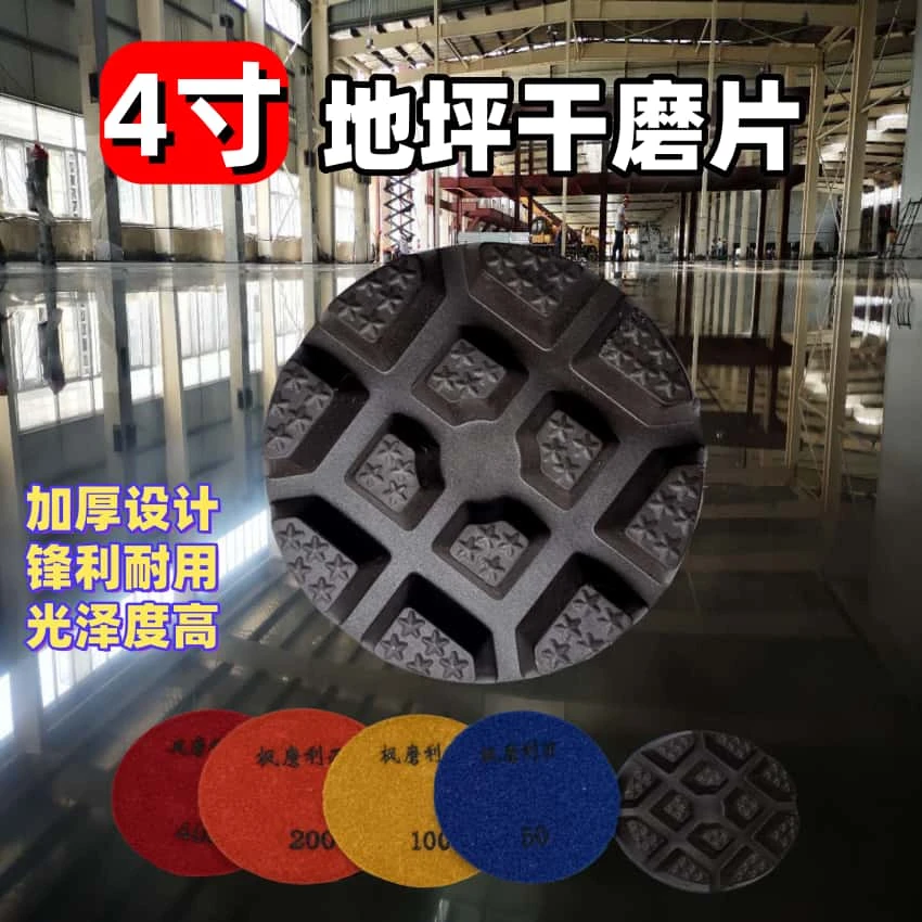 4寸枫磨利刃地坪干磨片混凝土开面金刚石树脂磨片金刚砂开面打磨