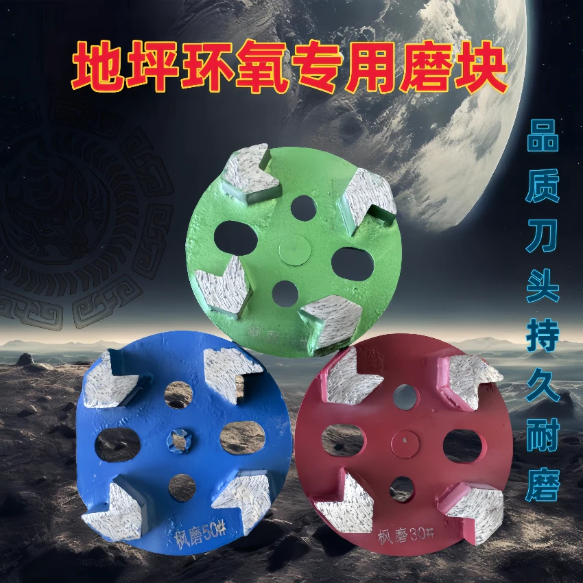 打磨旧环氧金刚石刀头地坪磨块锋利箭齿刀头烂水泥坏地面打磨片