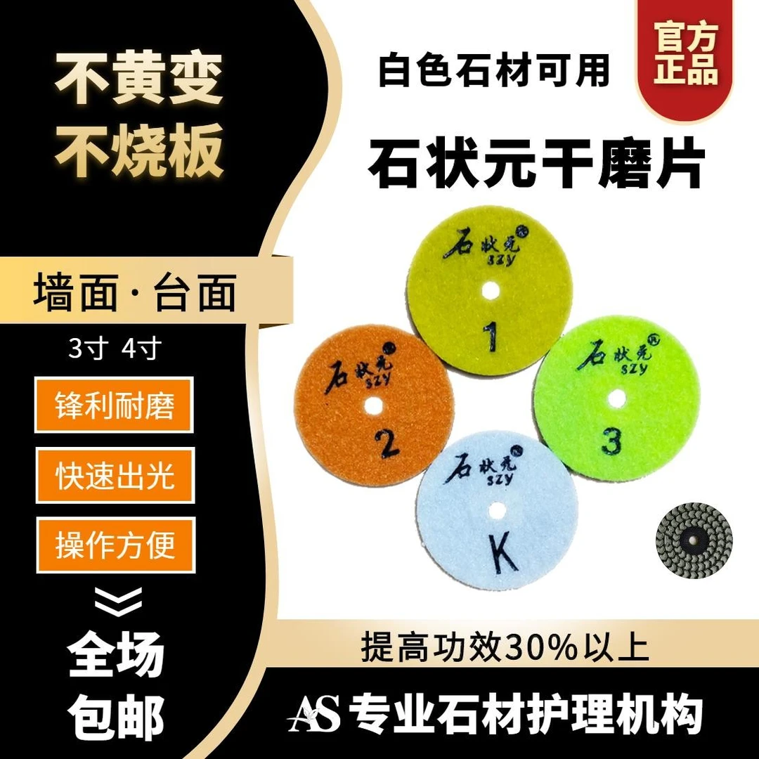 石状元四步干磨片大理石抛光片4部干抛片打磨骑峰镜面修复砂纸片