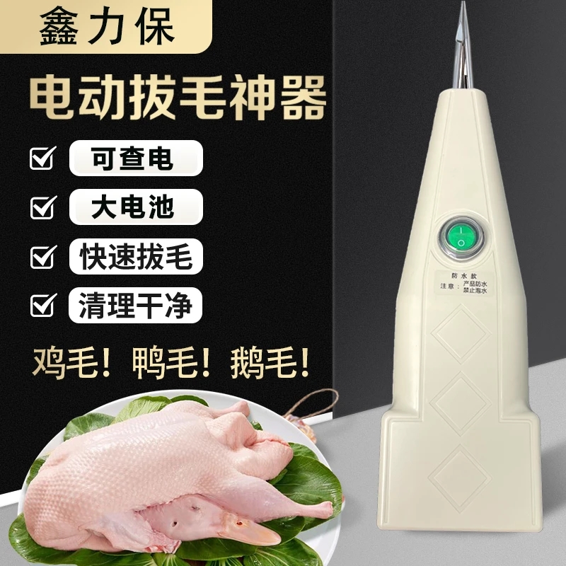 【2号-大力王商用】鸡鸭鹅电动拔毛机家禽拔毛神器充电防水大功率款
