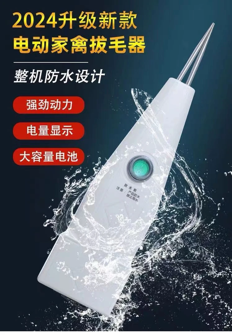 【2号-家禽款-大力王商用】鸡鸭鹅拔毛神器家禽电动拔毛机充电防水