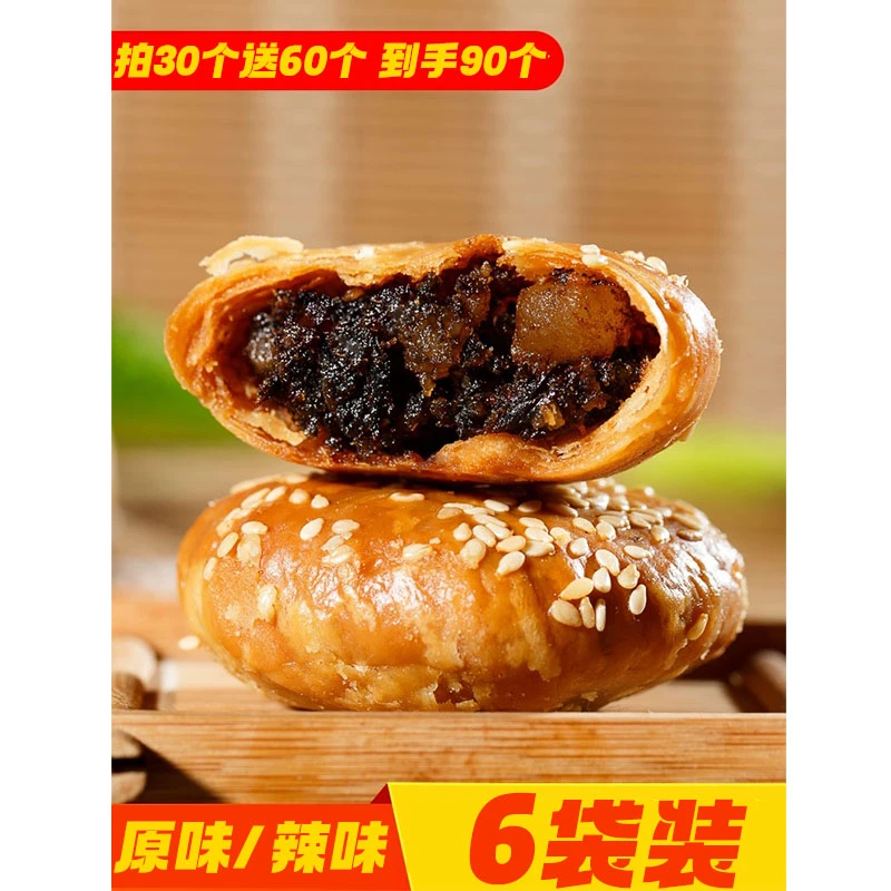 正宗黄山烧饼买30个送60个梅干菜扣肉酥饼糕点香脆零食特色小吃