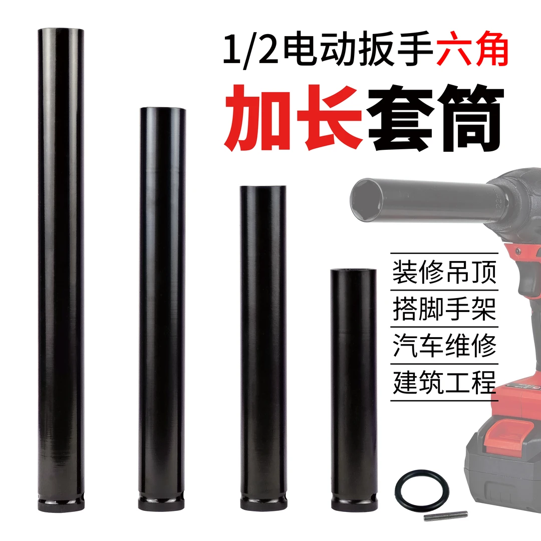 加长风炮1/2电动扳手铬钒钢加长套筒内六角加厚开口风炮套筒