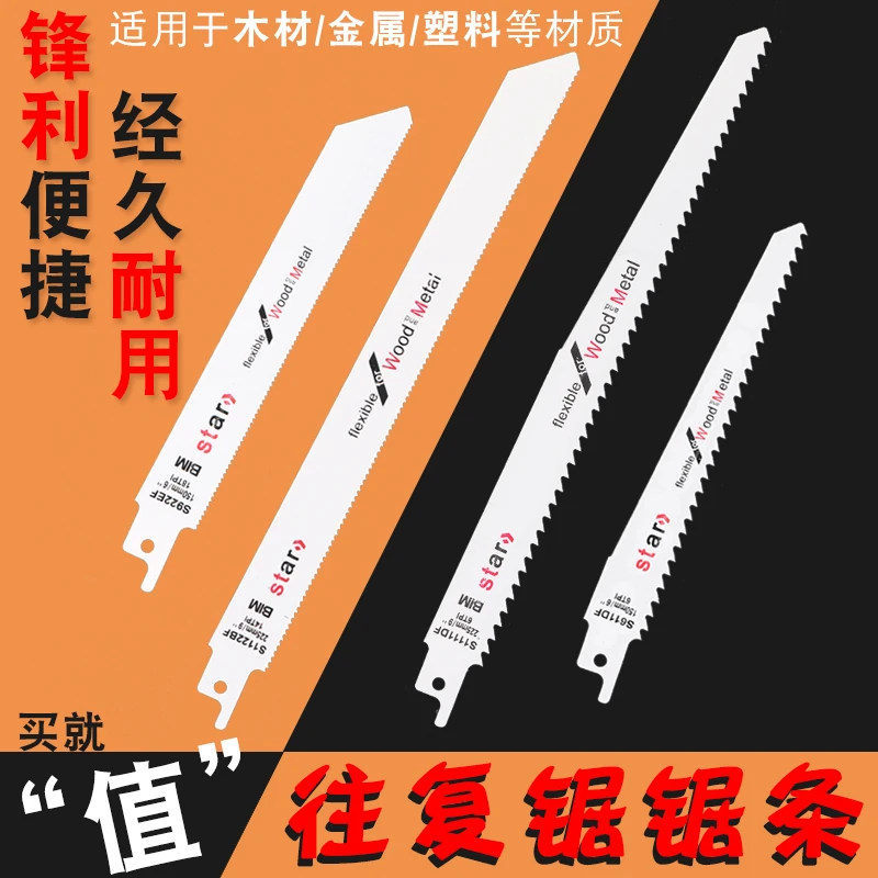 加长往复锯锯条马刀锯细齿最长580金属铝粗齿木材木工塑料切割锯