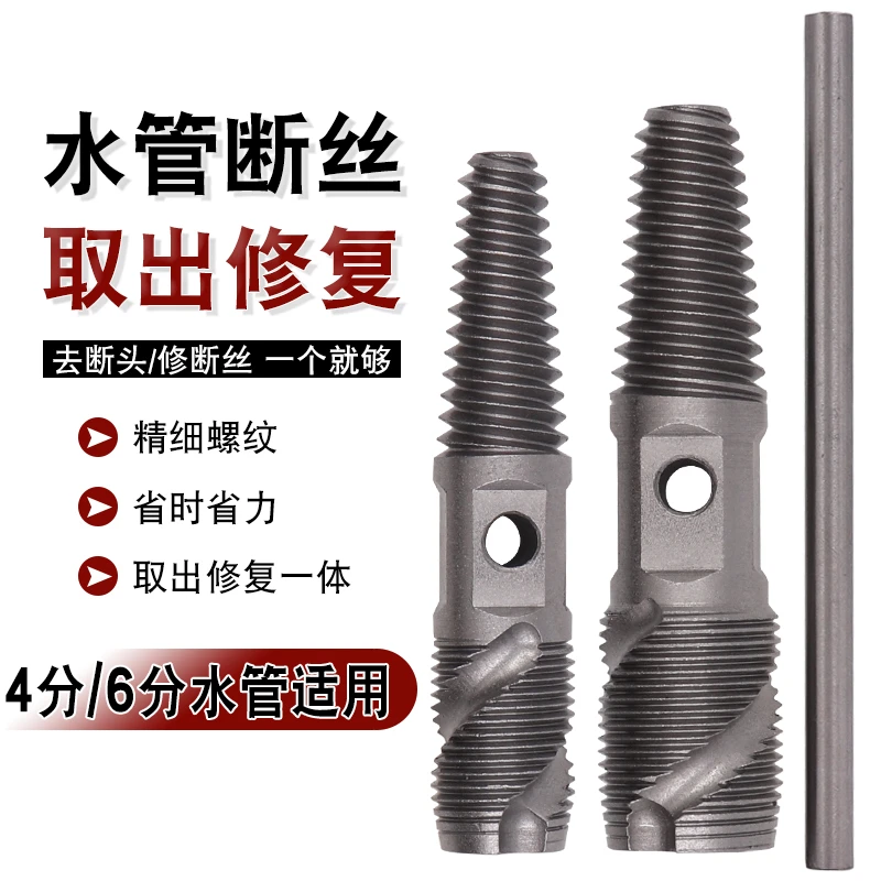 水龙头断丝取出器水管断管取断头螺丝滑丝修复神器反丝锥退丝工具