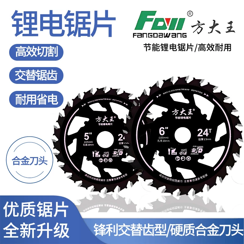 方大王节能锯专用锯片 木工用合金锯片锋利不卡锯不烧片耐用省电