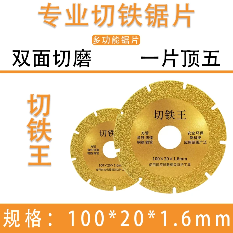 金属切铁王角磨机不锈钢切割机锯片钎焊片打磨钢筋铸铁金刚石锯片