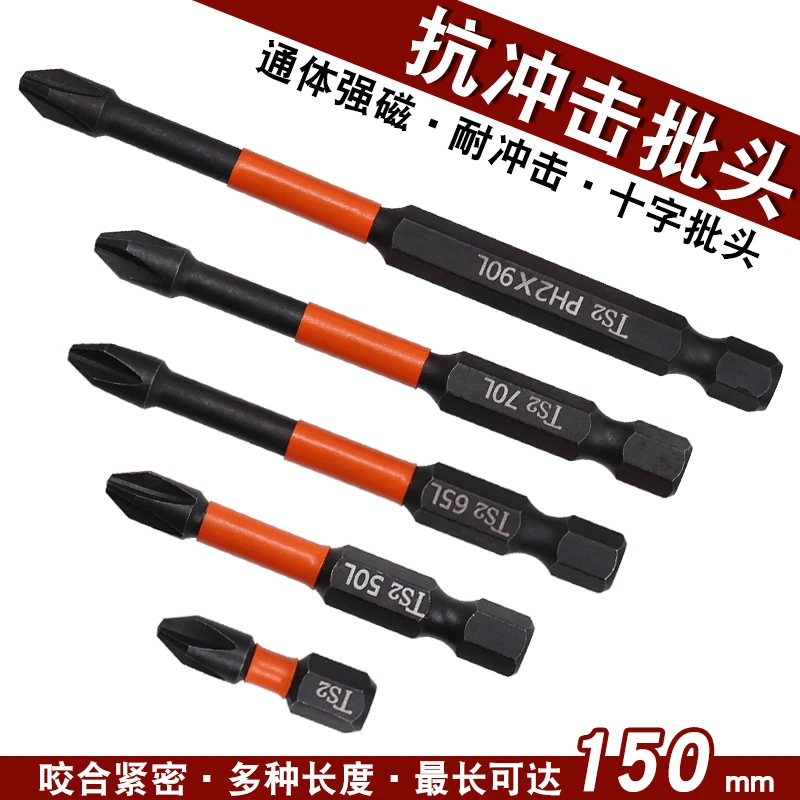 LIANKAI/连开冲击强磁批头十字高硬度手电钻螺丝电动螺丝刀套装