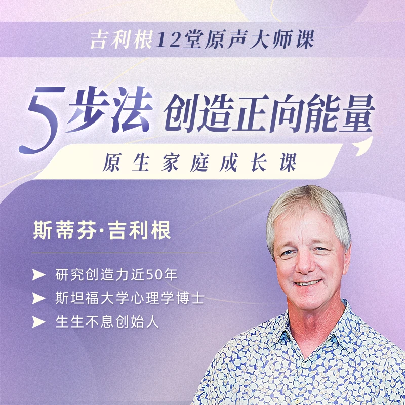 原生家庭成长课-12堂大师音频课（吉利根博士亲授心理学）