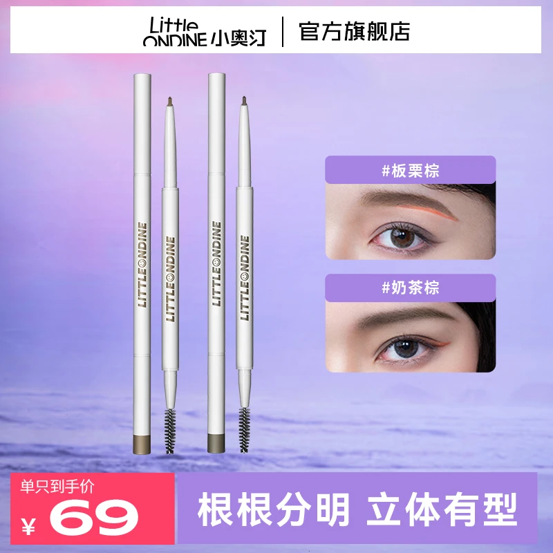 【官方现货】小奥汀玩色雾感三角不脱色双头自然眉笔
